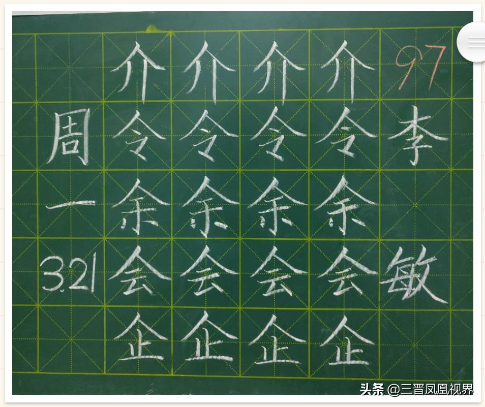 盐湖区涑水联合双语学校小学教师写字基本功(图26)