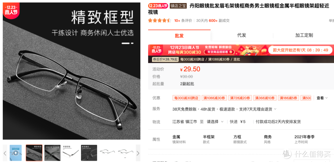 6家值得收藏的網上配鏡的超級工廠店鋪