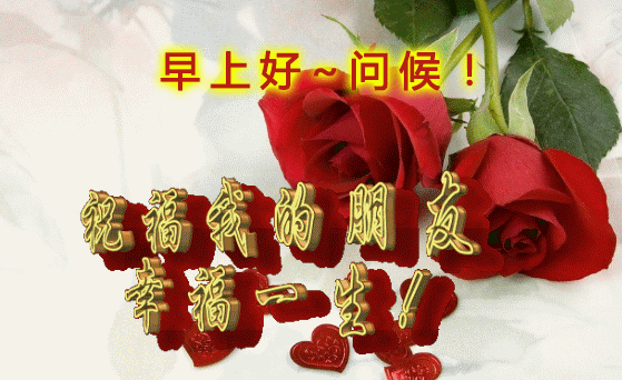 2022最新早上好表情包 清晨送上一份祝福 快乐无忧、幸福甜蜜图片