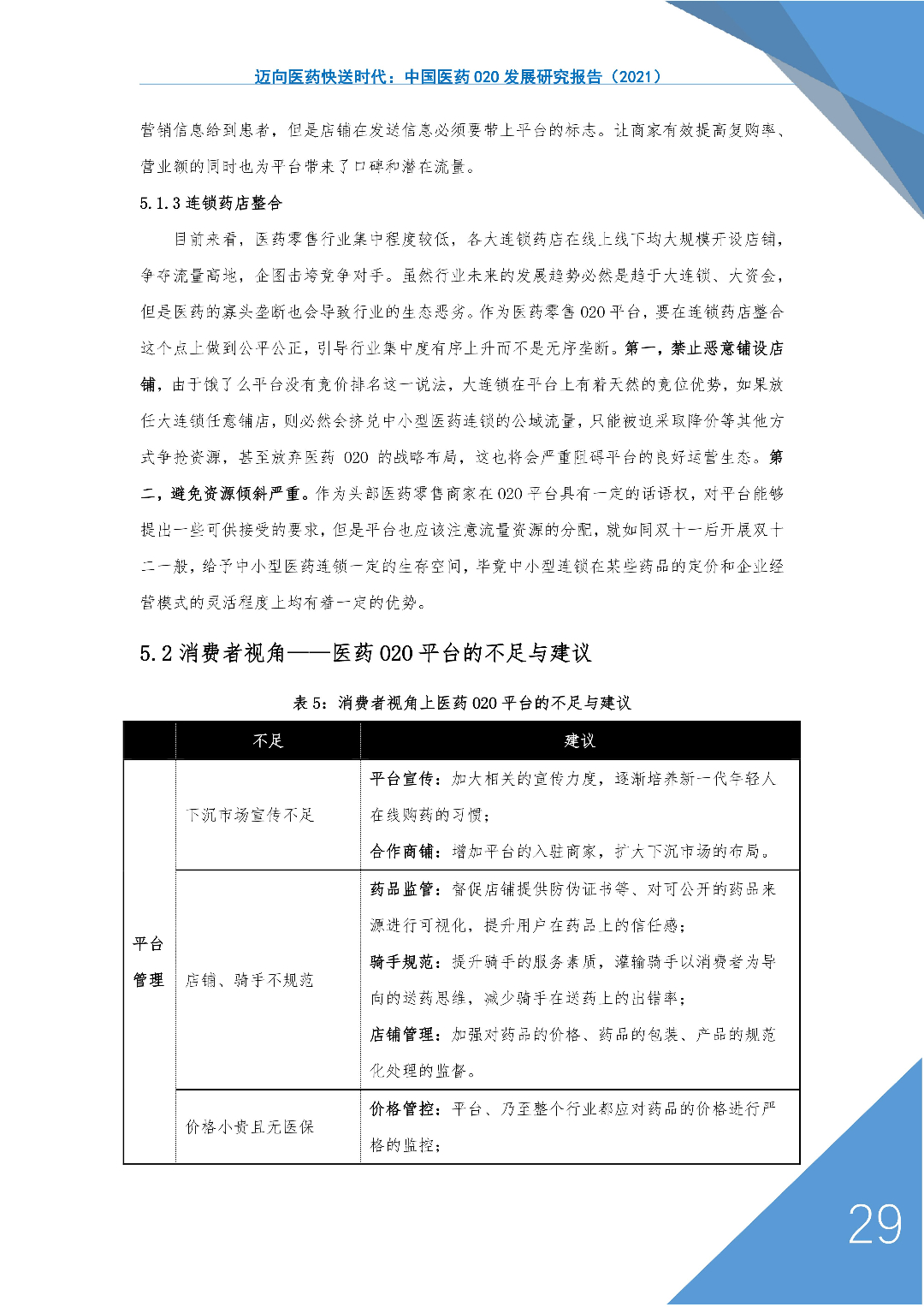 神鸟健康联合阿里等多家机构发布报告：医药O2O迎来飞速发展时代