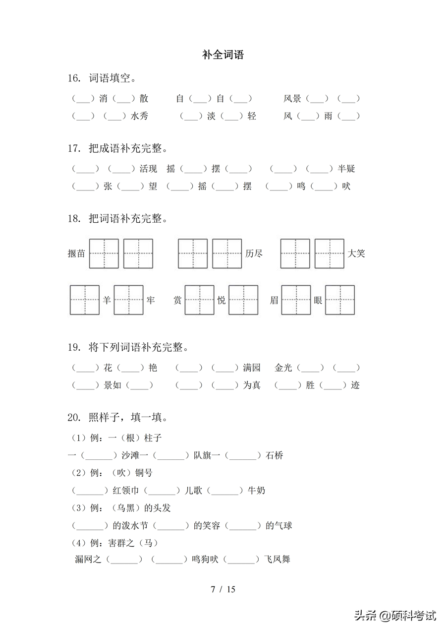 二年级语文下册：期中必考综合复习专项（附答案）替孩子收藏好