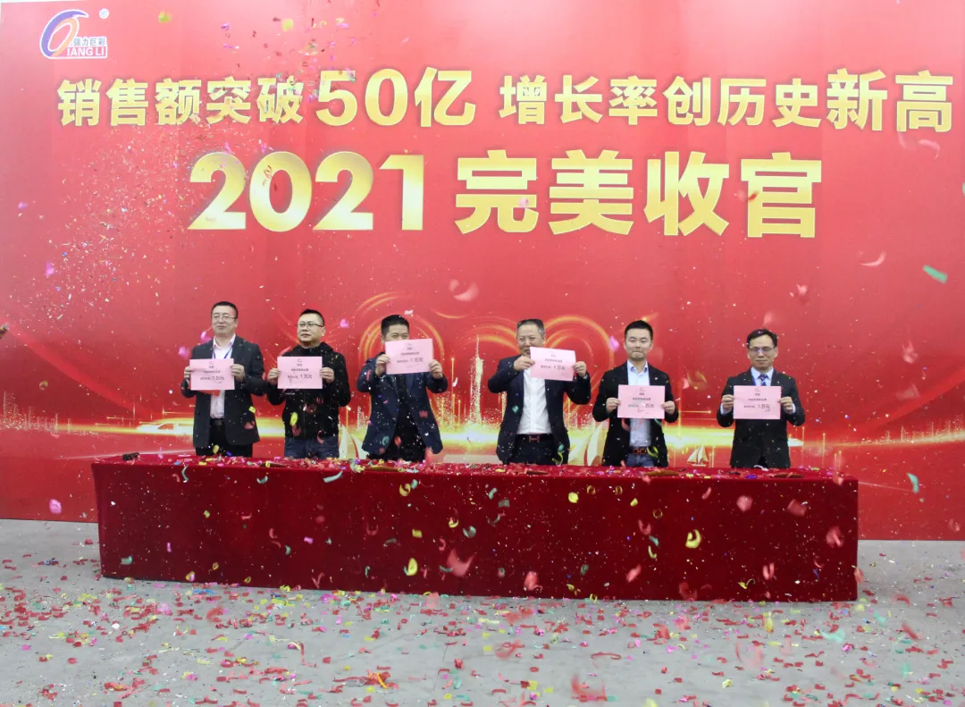 破50亿!强力巨彩的2021,就是牛