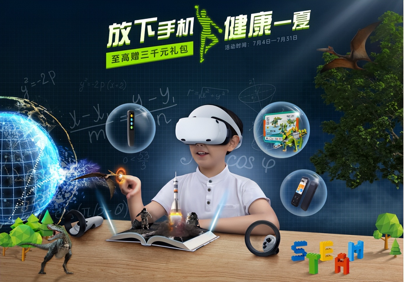 不买手机买VR？奇遇Dream Pro，让孩子欢度健康一夏
