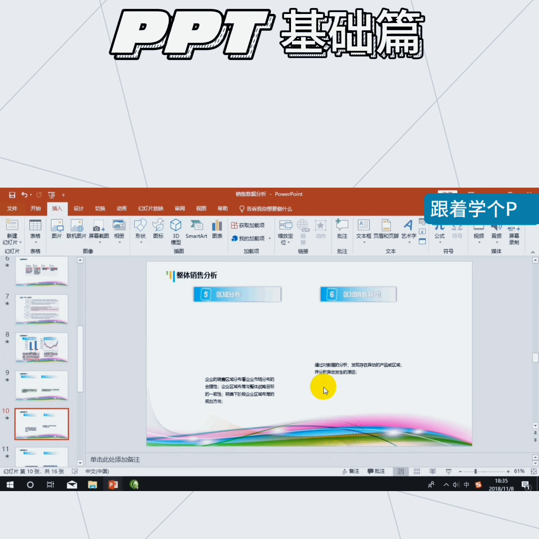 PPT基础篇高级PPT制作使用图表二