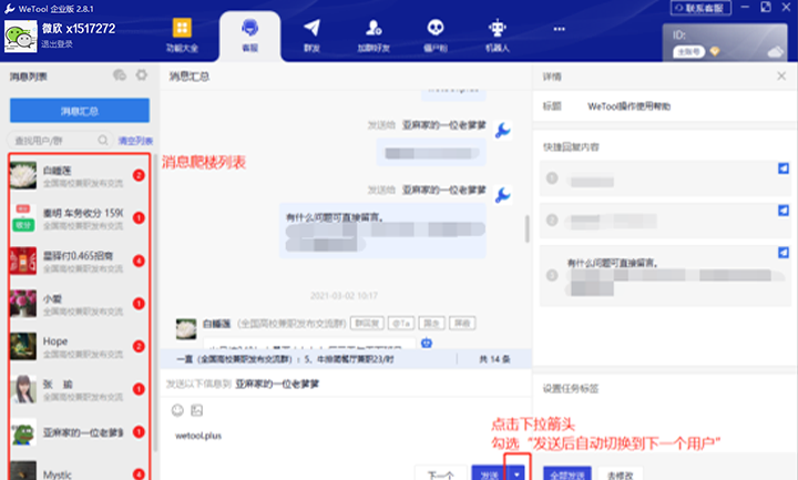 wetool企业版客服功能展示 微兔的使用教程 wetool2.81和4.23