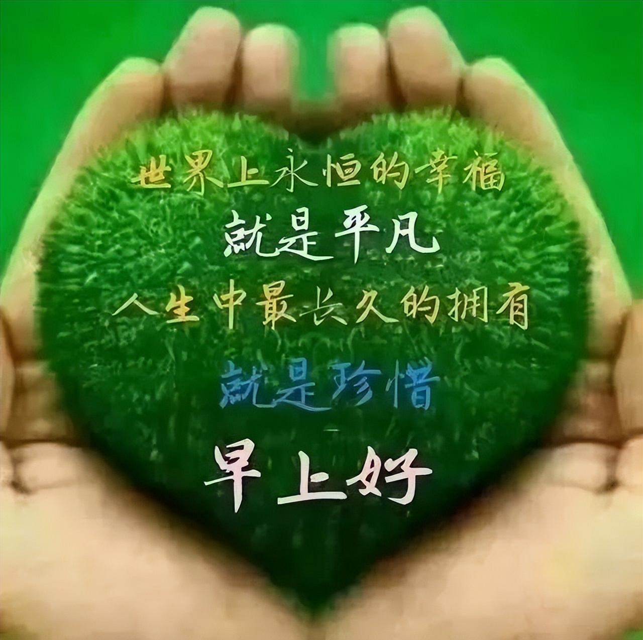 早上好微信早安励志分享 ,励志早安说说 心之所以烦恼 是放下的太少图片
