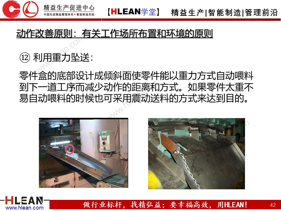 「精益學堂」IE七大手法之改動法