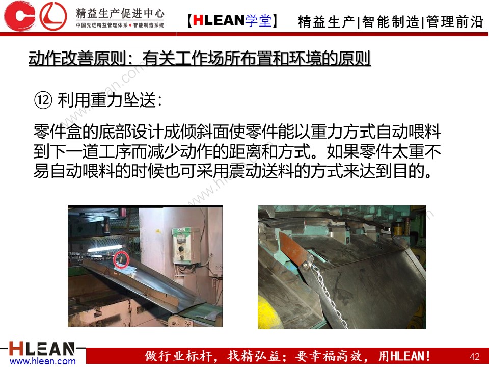 「精益学堂」IE七大手法之改动法