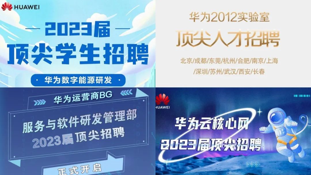 华为23届秋招提前批已启动，年薪20W等你来