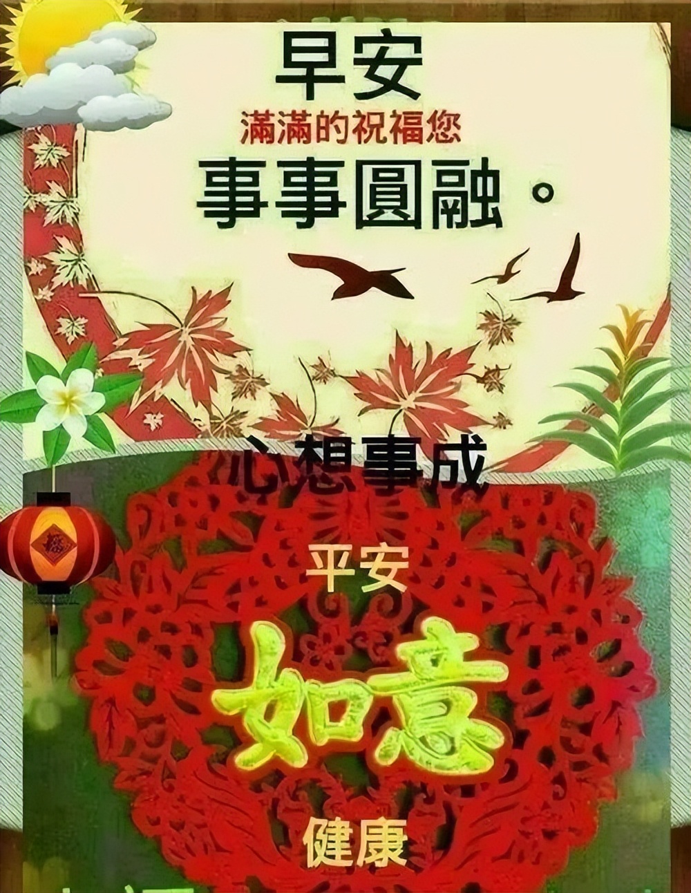 4月27日最新早上好图片 早上好图片鲜花带字问候 祝福你事事圆满图片