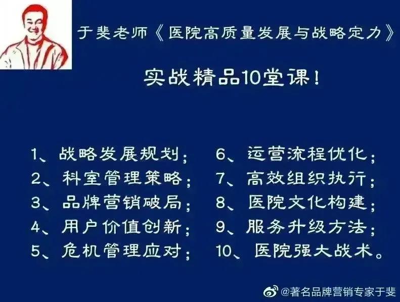 于斐老师谈：医院高质量发展的战略定力与创新赋能！（十一）
