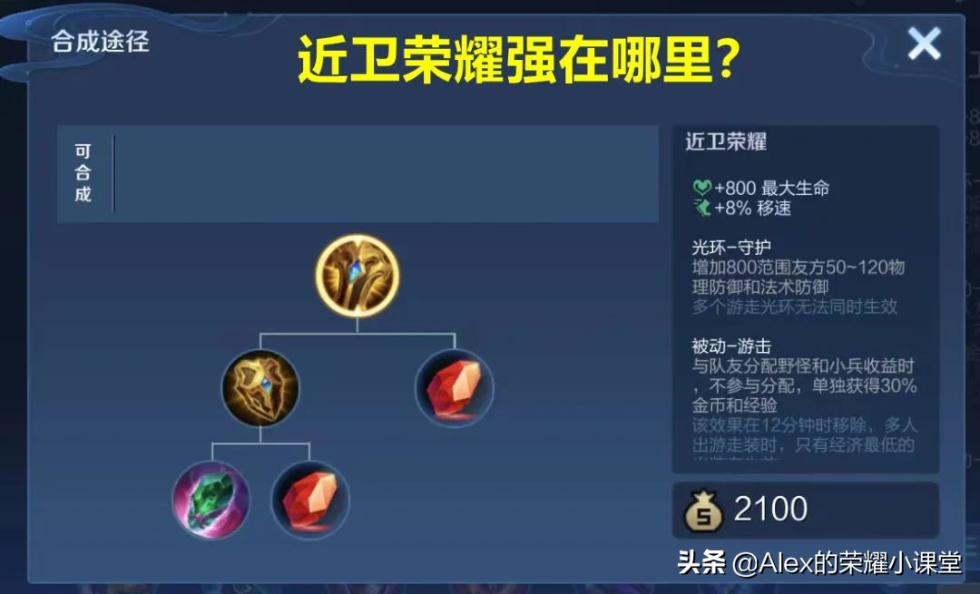 S26赛季全辅助出装、铭文搭配，近卫荣耀是性价比最高的辅助装