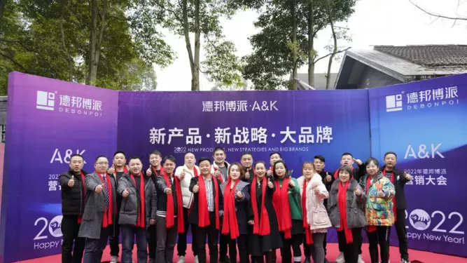 德邦博派2022营销大会，新简奢主义掀起家居潮流新风向