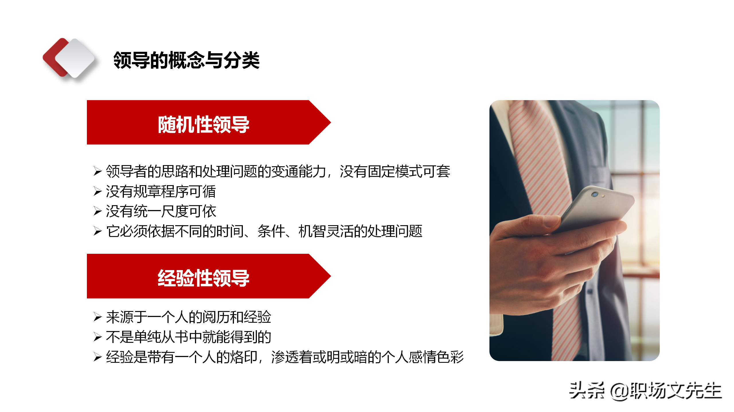领导干部靠什么来领导？28页中层管理干部培训，中层领导管理技能