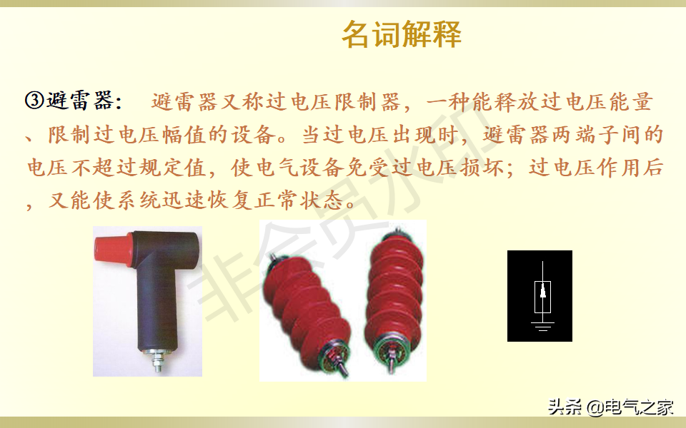 配电柜基础知识培训