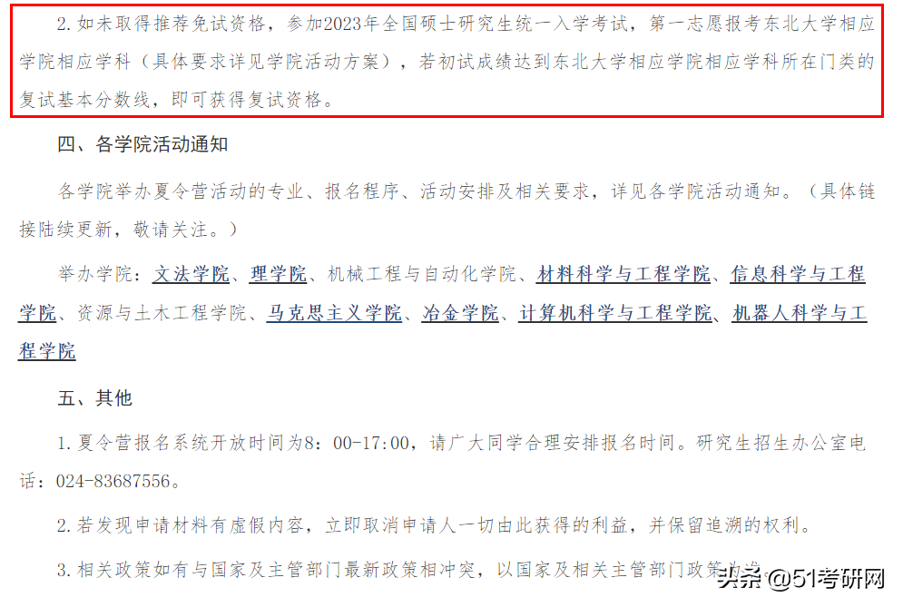 这所高性价比985院校，相对好考！最新报录数据及接收调剂专业