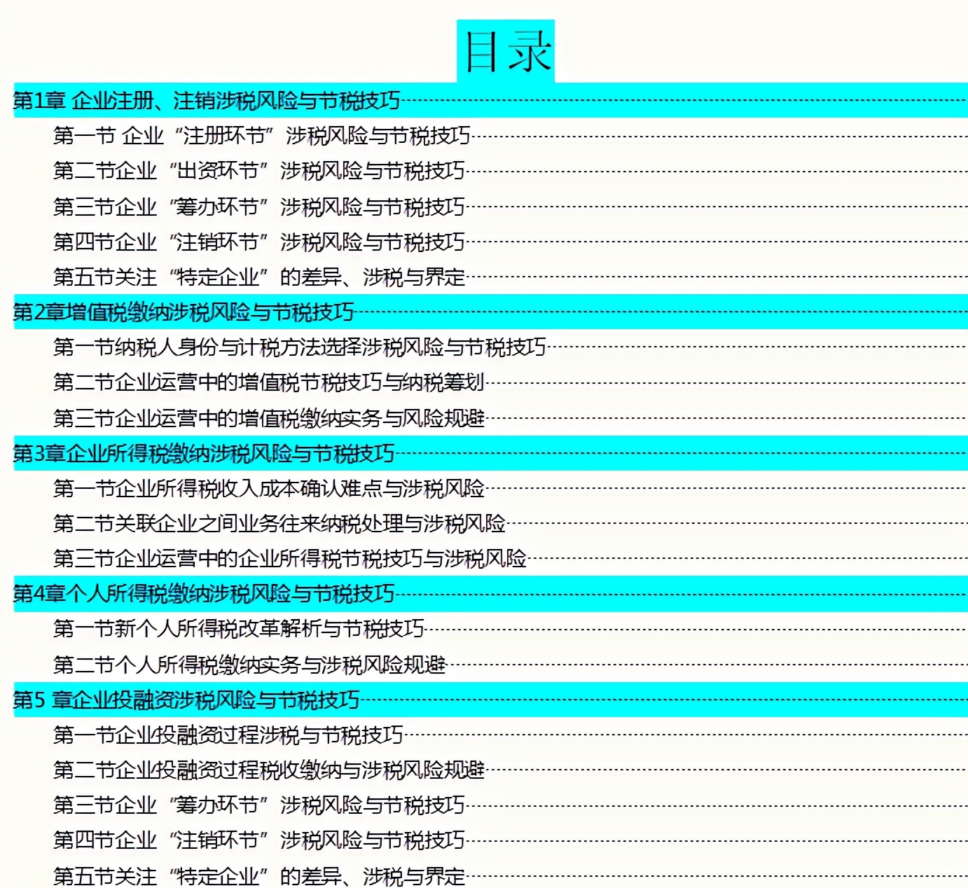 看完税务总监汇总的107个税务筹划案例，总算掌握合理节税方法了