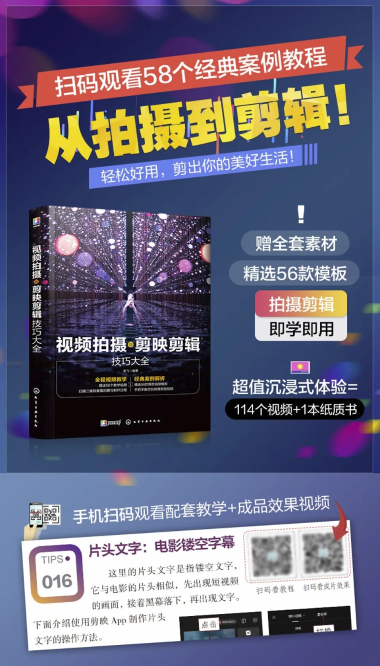 技巧大全！视频拍摄与剪映剪辑