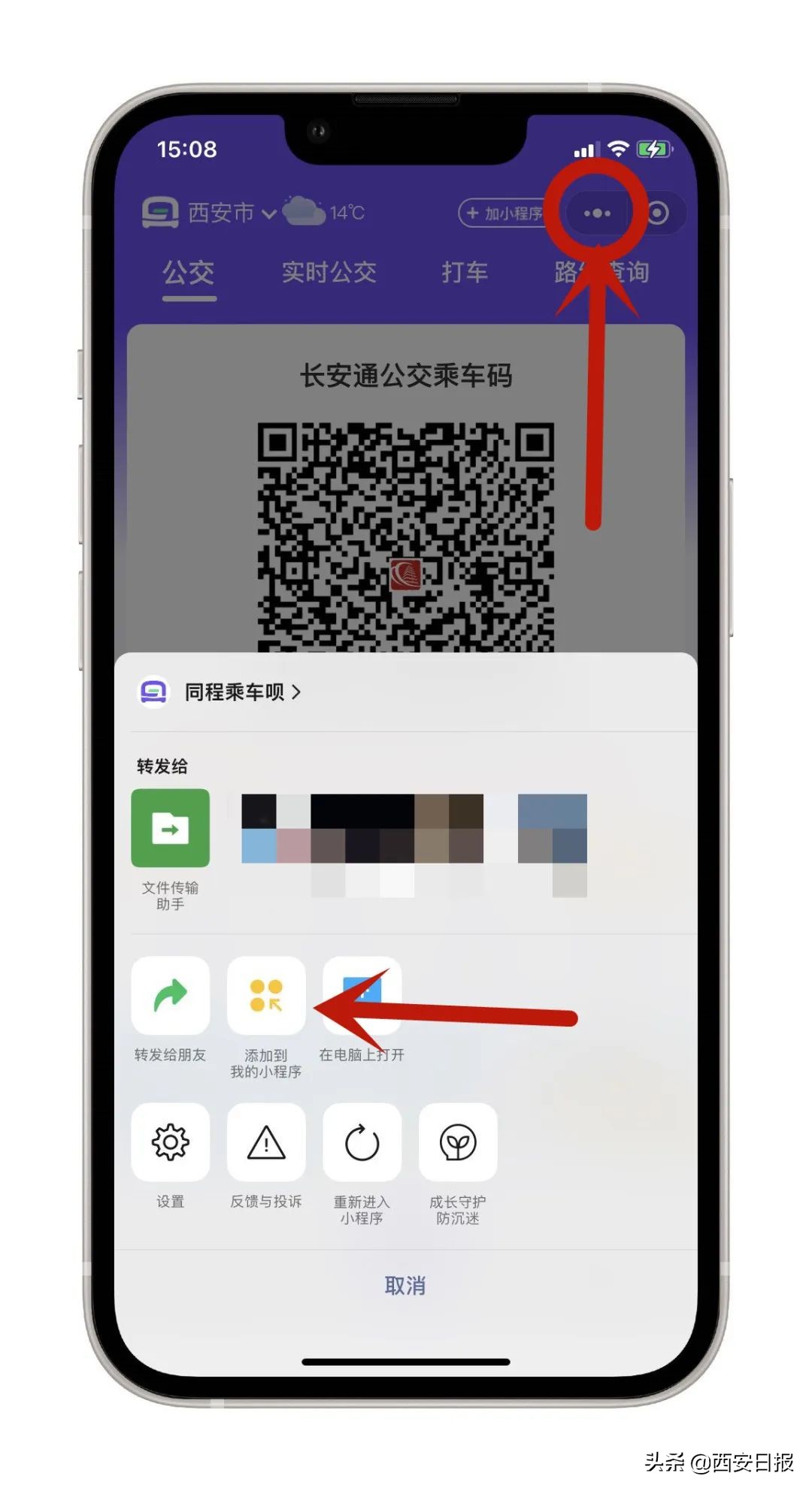 马上停用！西安最新通知：请尽快切换