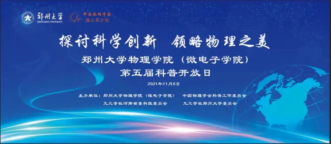 河南高校唯一！最近，郑州大学入选中国科协“重磅”名单！
