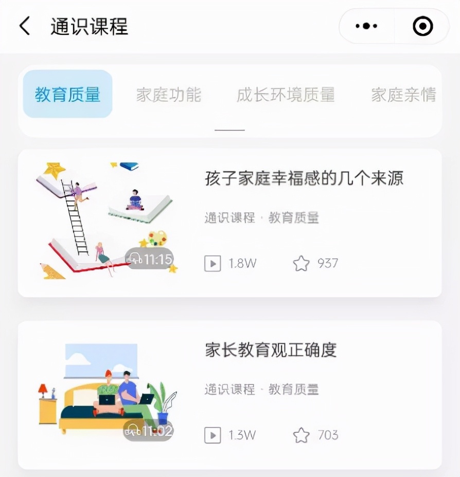 家校共育 携手前行——棠湖小学线上家长学校管理系统介绍