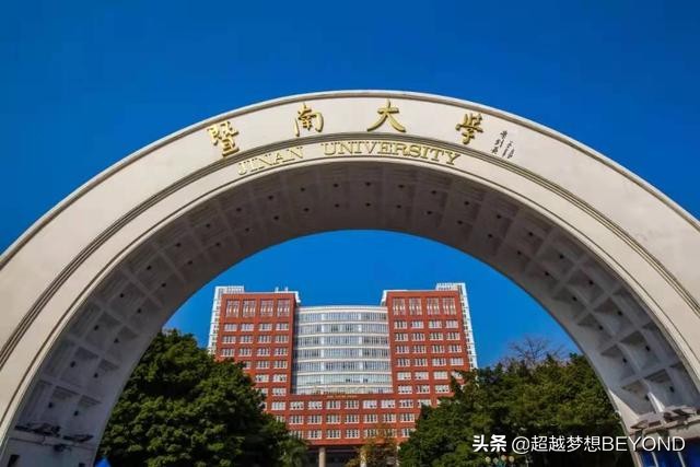 暨南大学211（暨南大学2021年在江苏）