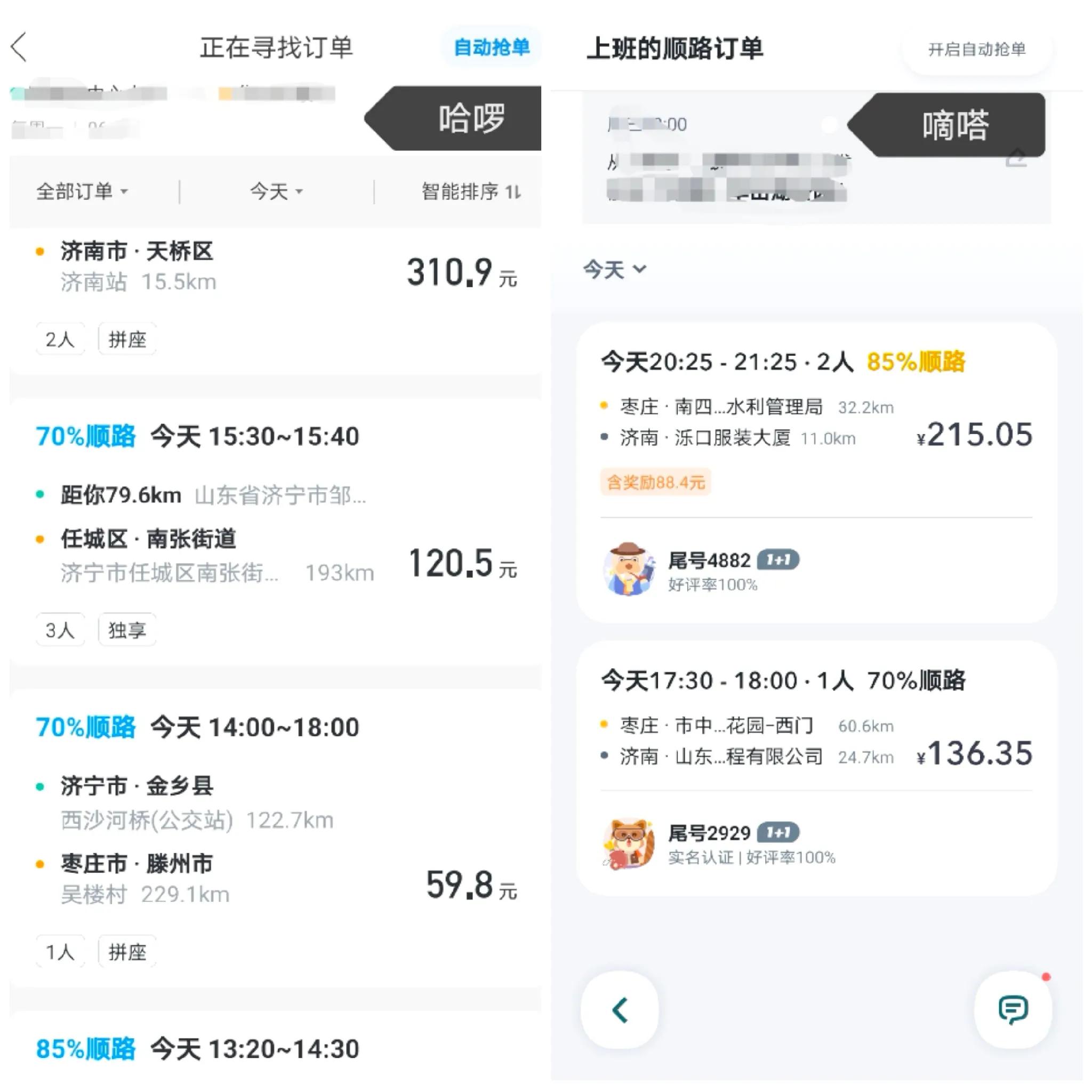 长途拼车软件哪个好(哪个顺风车app 最好用？怎么便宜又方便？快看最新顺风出行指南)