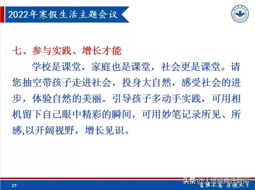 家校共成长 一起向未来——商丘工学院附属兴华学校举行线上主题班会