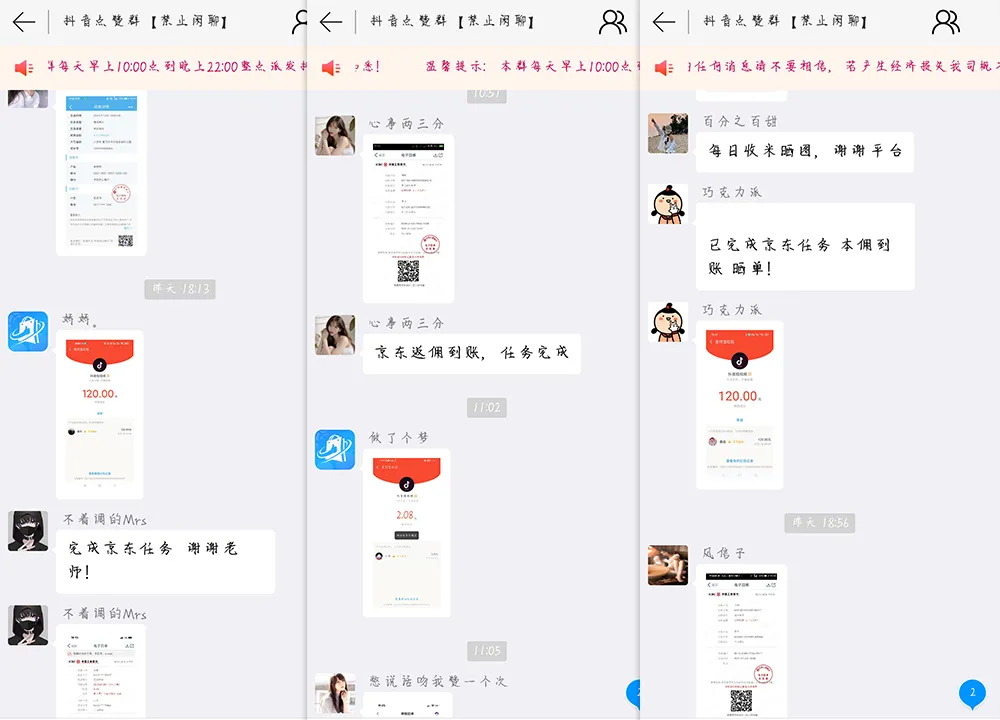 抖音点赞赚外快,上当受骗丢钱财
