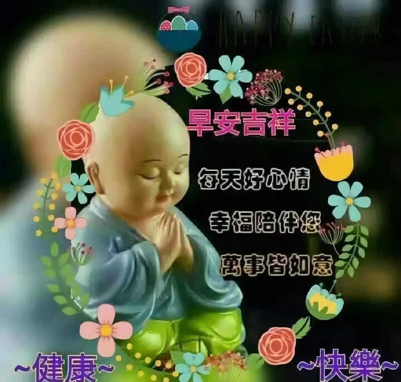 清晨祝福早上好问候语温馨语录 平凡的生活会懂得快乐图片