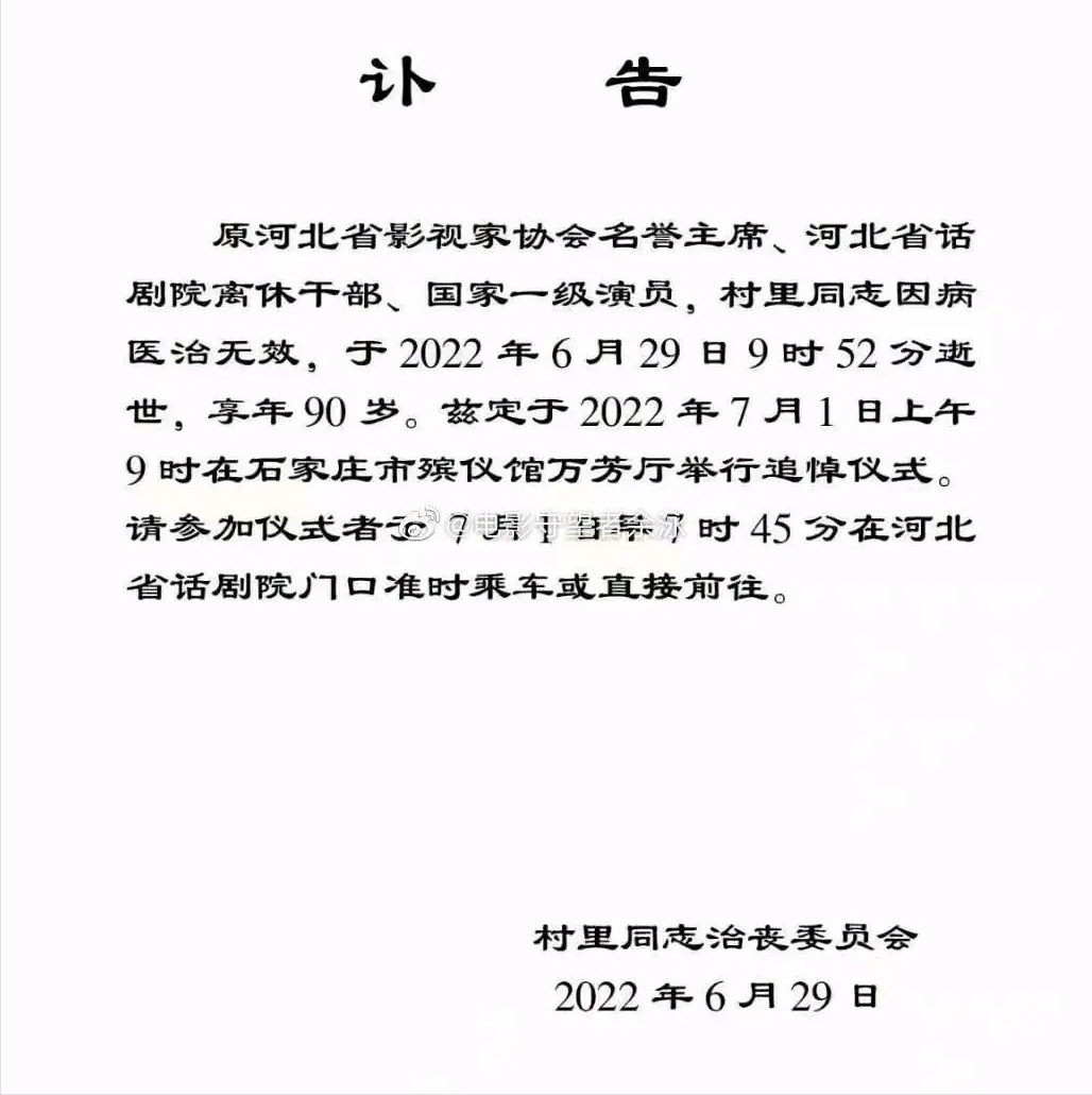 老戏骨村里因病去世，生前饰演多个经典角色，最后露面精神状态佳