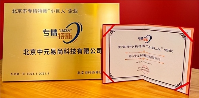 打造万物互联的桥梁——中元易尚