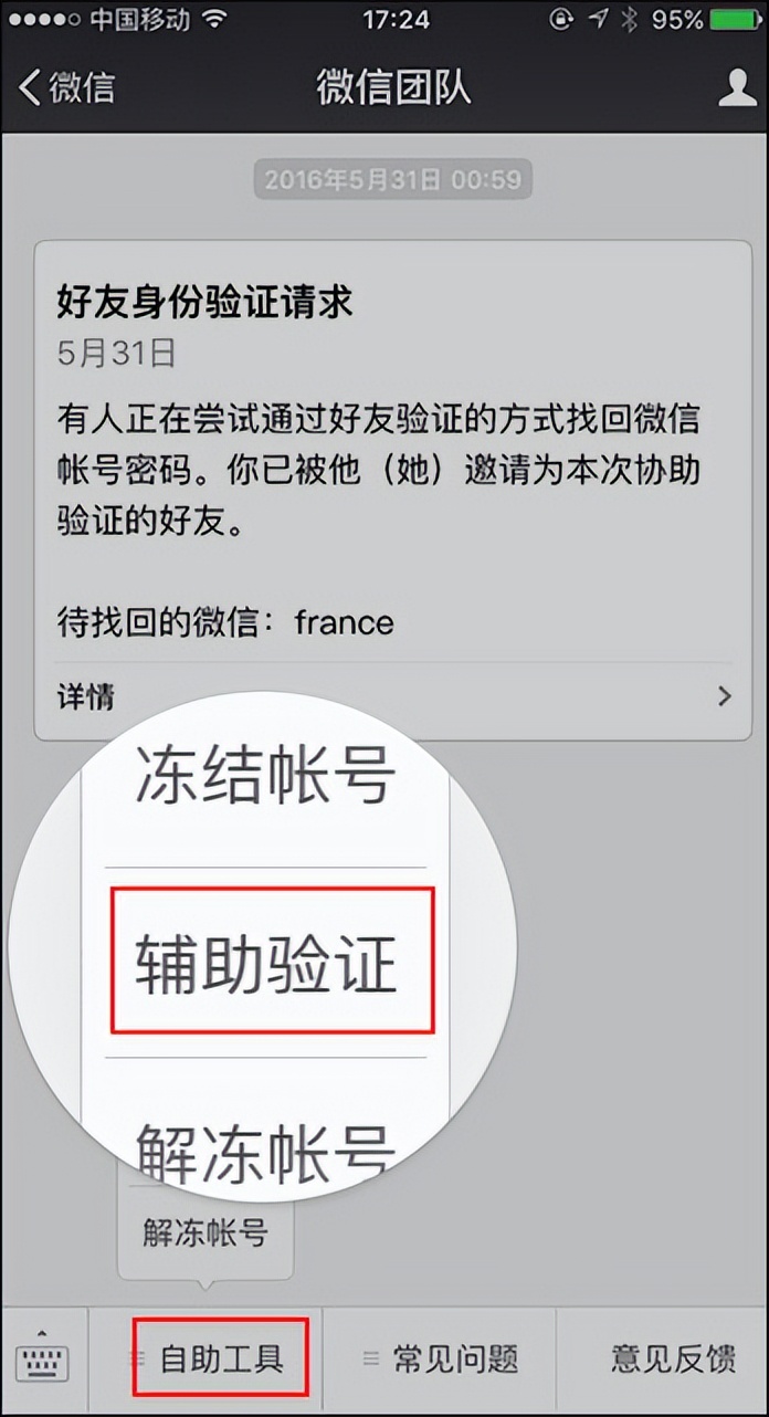 微信打开这个设置，忘记密码登录不上手机又无法验证时能找回微信