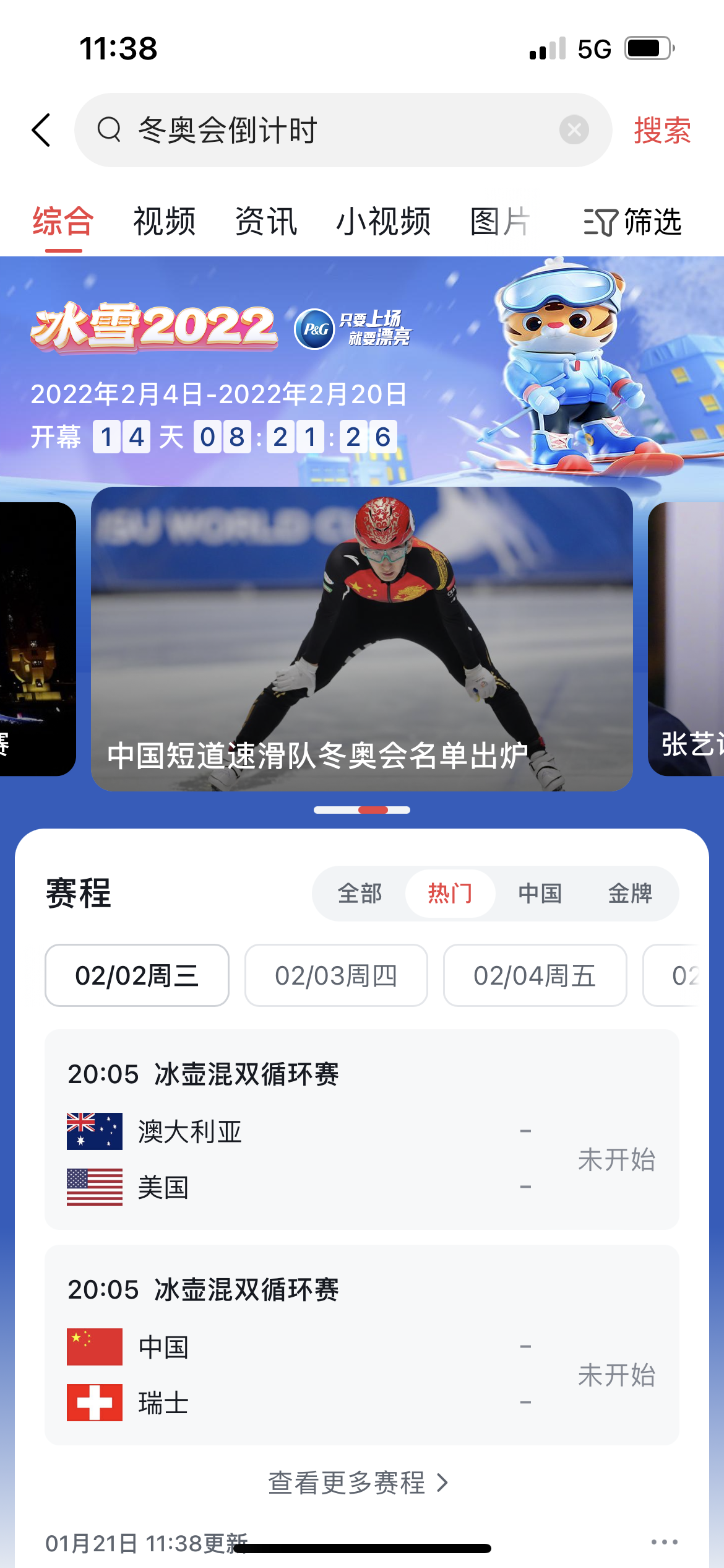 带领用户领略冰雪运动精彩，头条上线“赛事资讯”频道