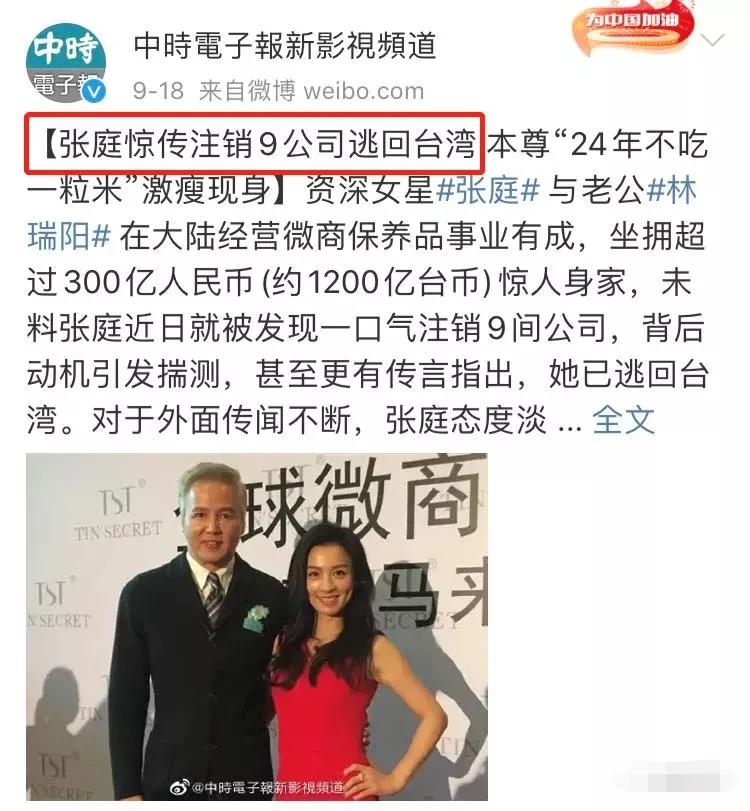 涉传销被查，多个明星被波及，张庭林瑞阳的堕落史，比你想的复杂