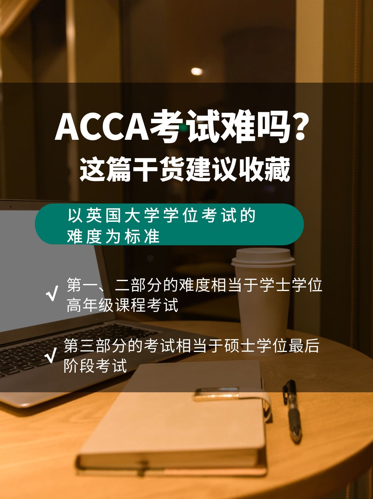 cba与acca哪个更难考(ACCA考试难度有多大？)