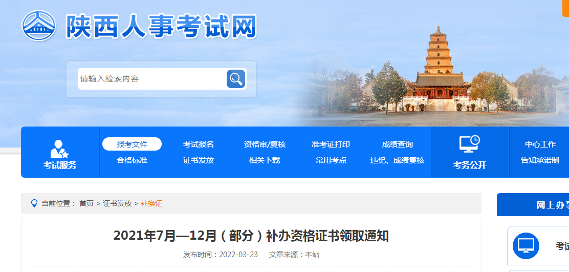 陕西人事考试网（陕西人事考试网）