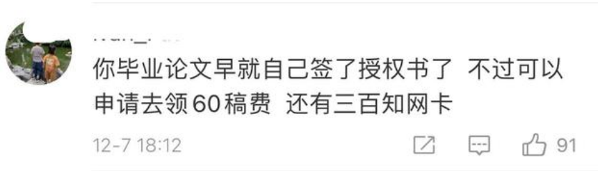 知網，再次全網被罵