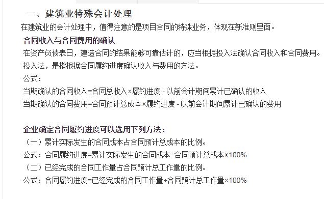 出纳转岗建筑企业会计，月薪9K双休，多亏了这120笔建筑会计分录