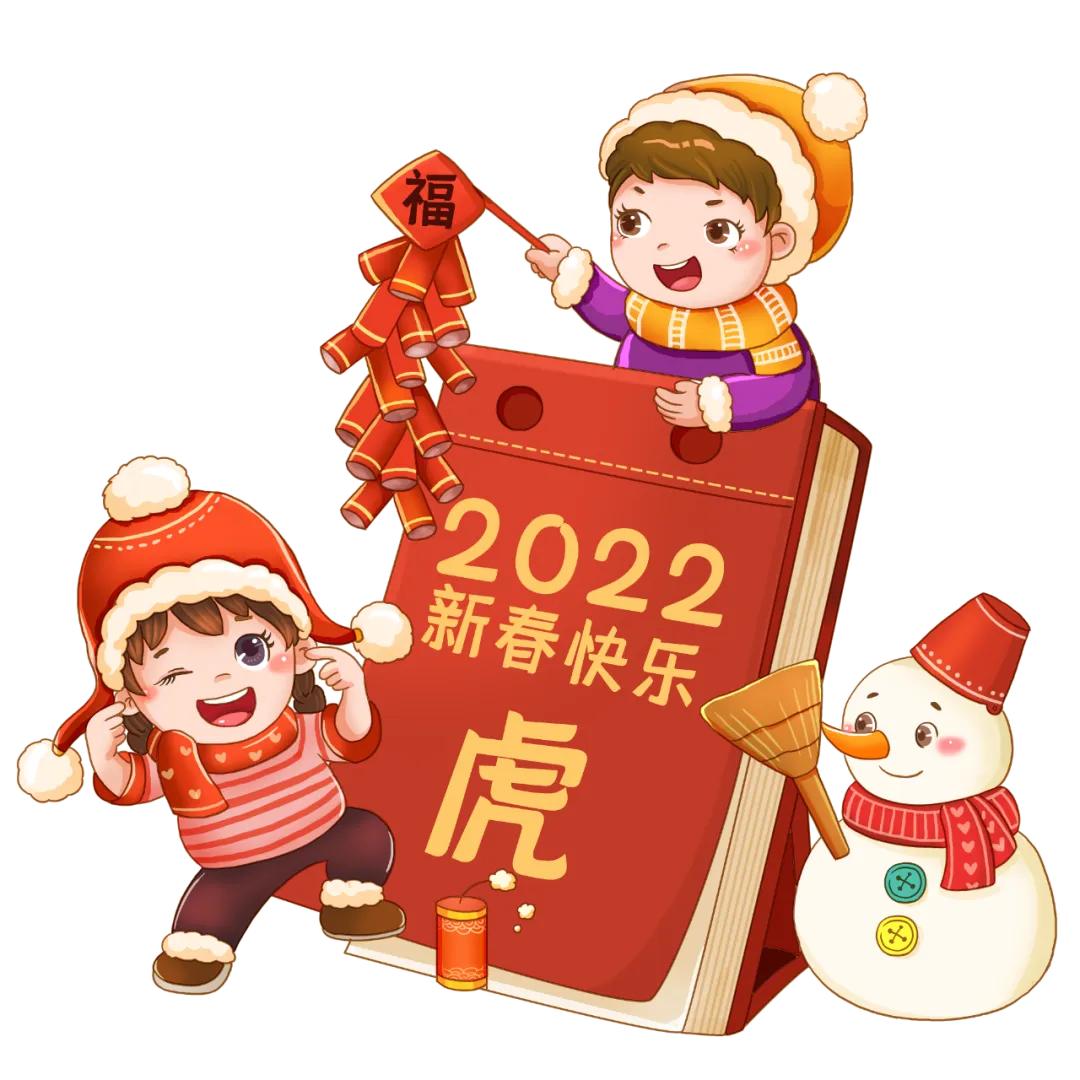 2022 喜庆的元旦快乐问候短句，虎年新年快乐祝福寄语节日贺卡