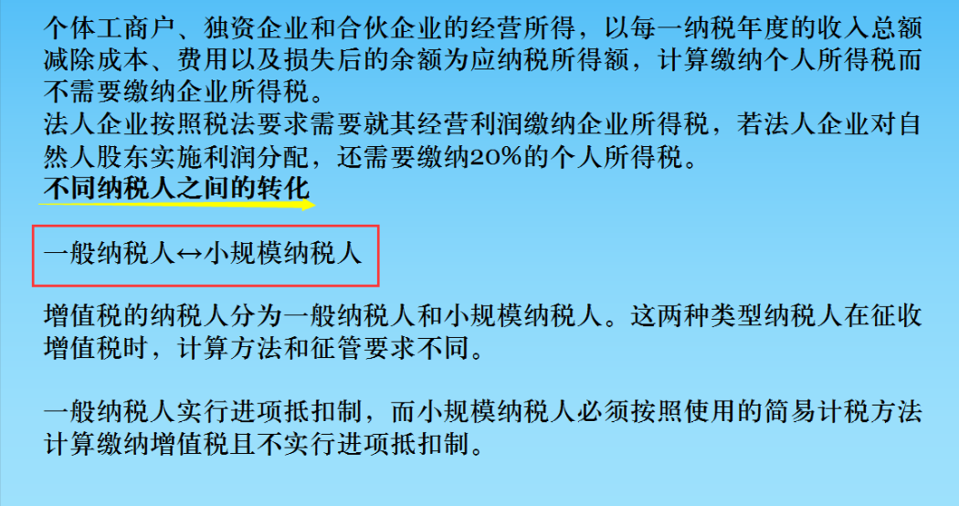 税收筹划的十大方法