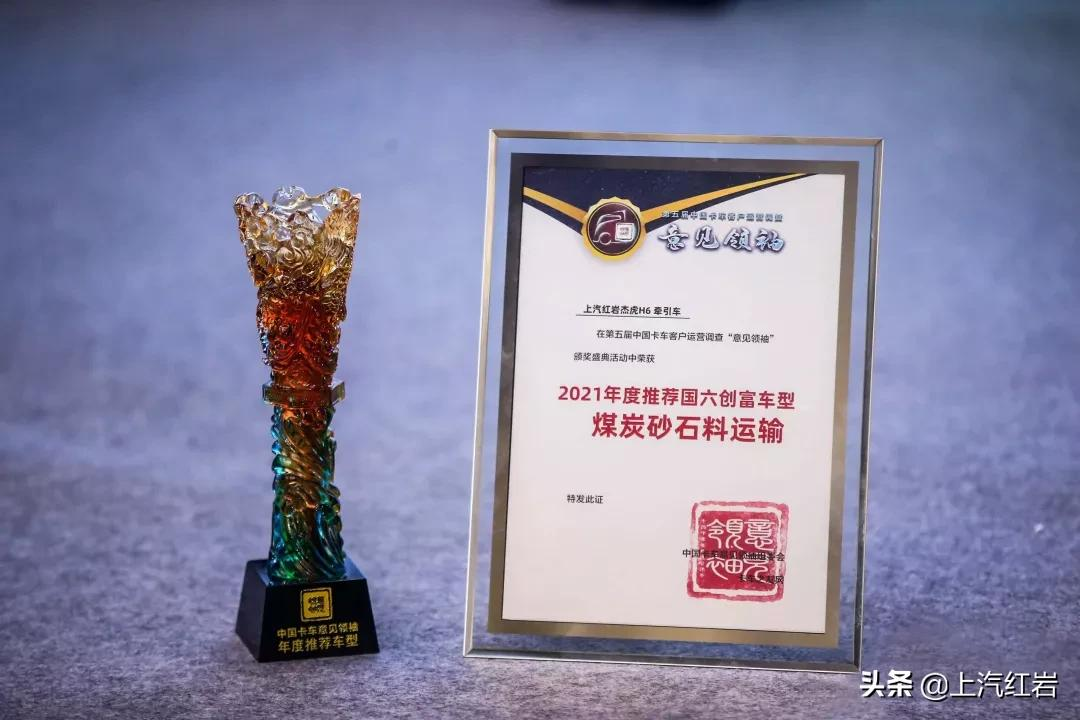 2021意见领袖年度创富车型推荐:红岩杰虎H6牵引车