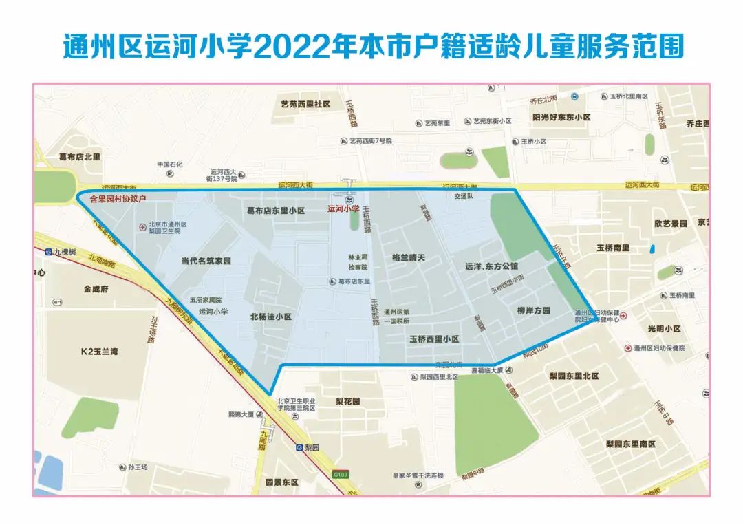 2022年通州区小学划片范围最新公布(图10)