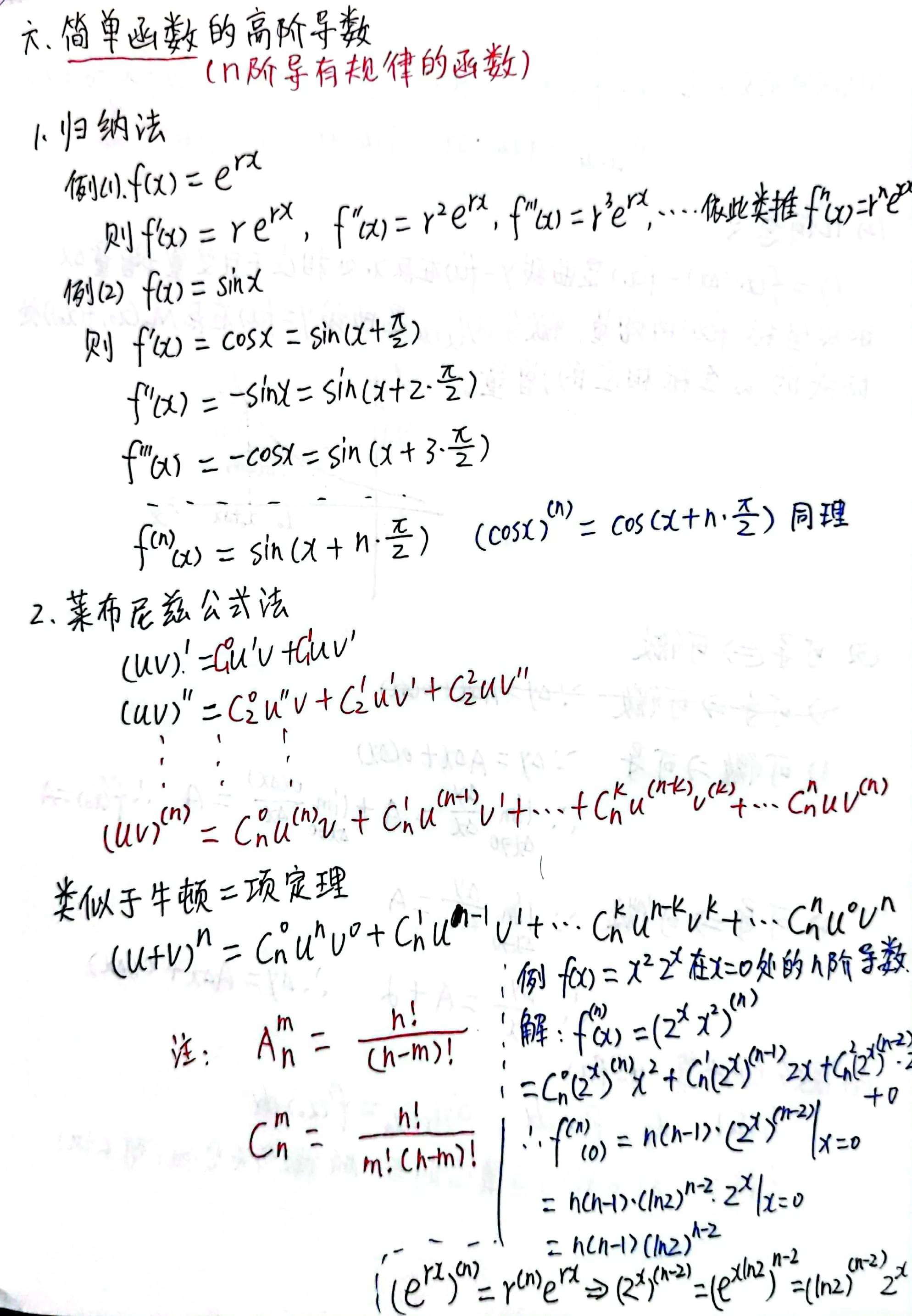 图片[6]-高等数学第二章学习笔记-疯狂考研人