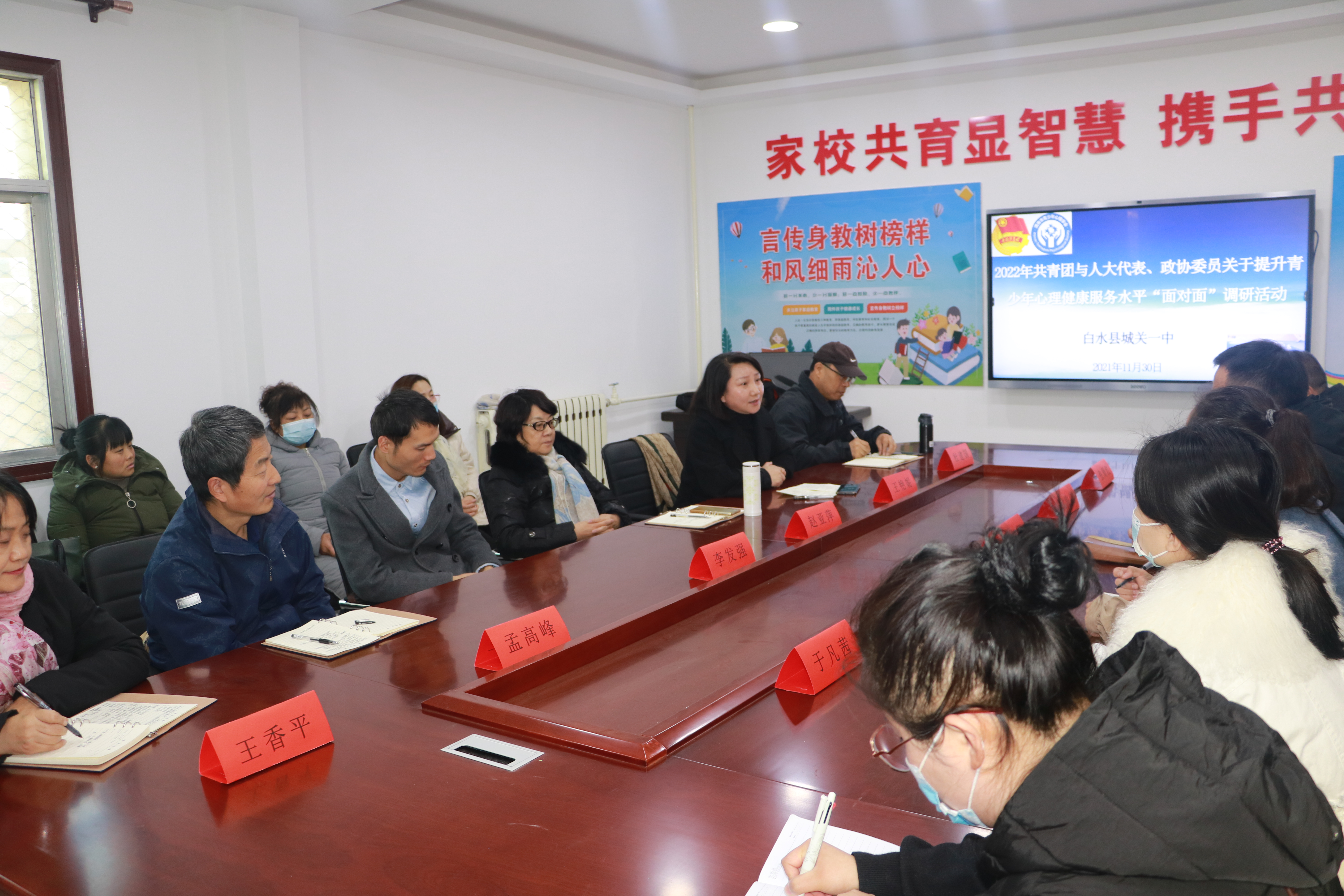 渭南市提升青少年心理健康服务水平面对面调研活动深入白水县城关一中