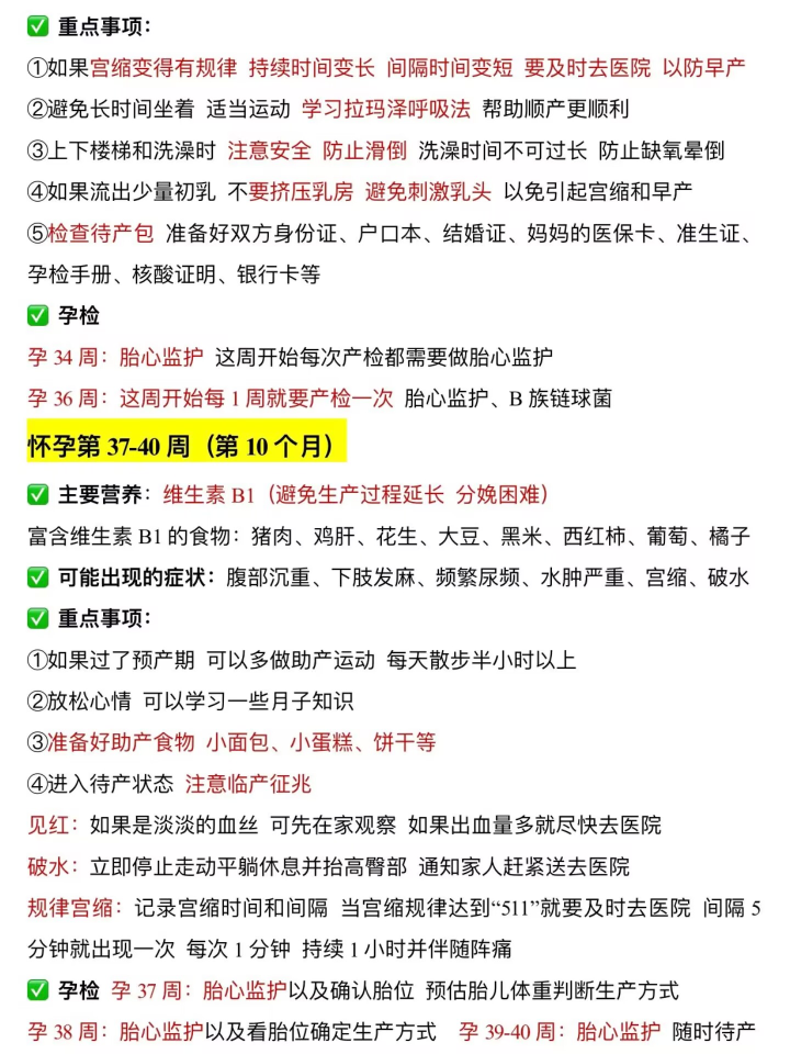 怀孕初期、中期、晚期，各个时期需要注意些什么呢？ 