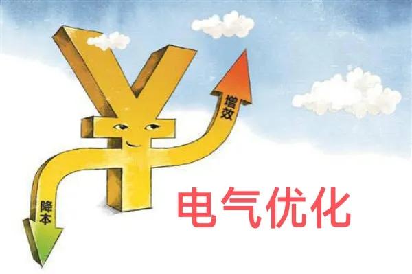 建筑电气优化点——降低成本思路之1