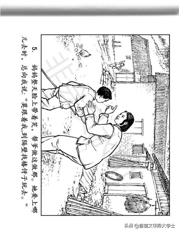 连环画《闪闪的红星》