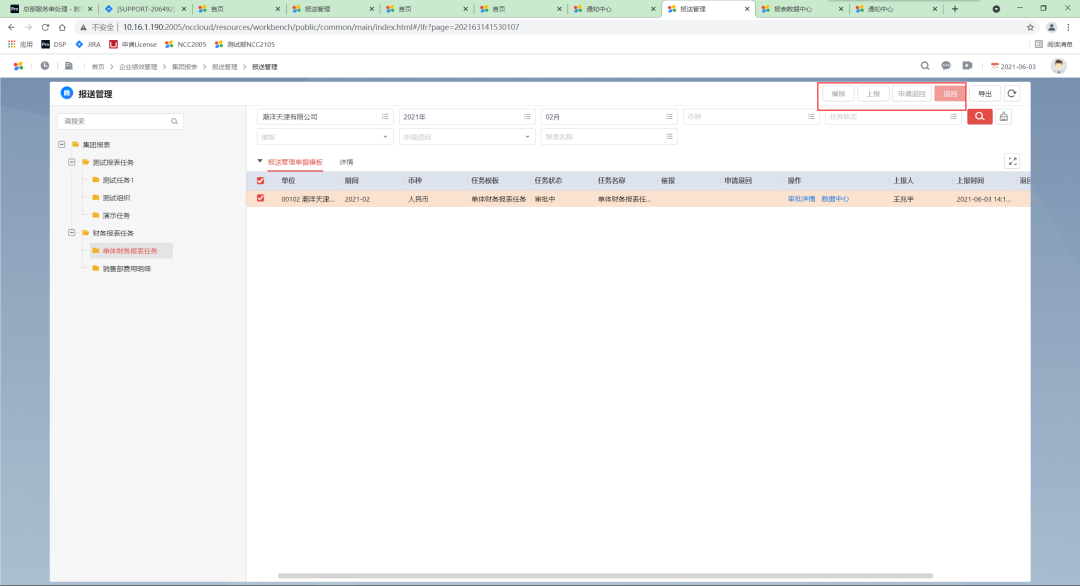用友NC Cloud集团报表审批流程