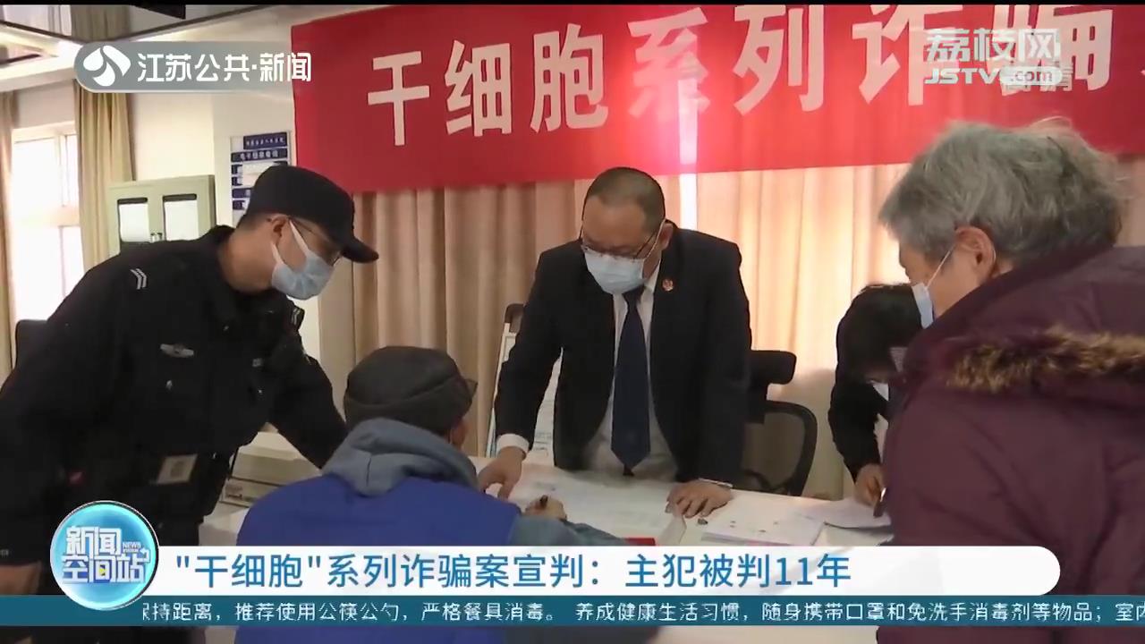 抽自己的血，&ldquo;培养&rdquo;后再输回能多活10年？&ldquo;干细胞&rdquo;诈骗案主犯被判11年